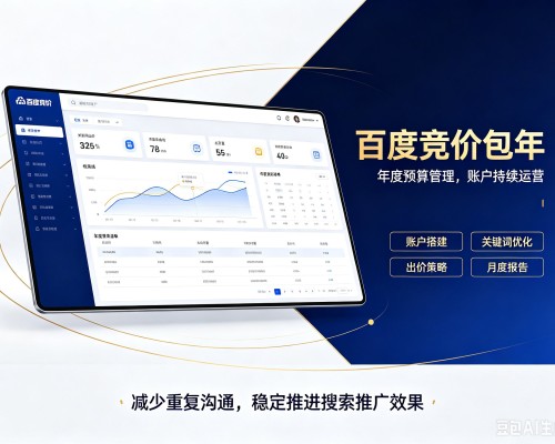 扎赉特旗百度竞价包年