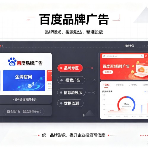 扎赉特旗百度品牌广告